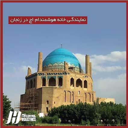 نمایندگی خانه هوشمند در زنجان