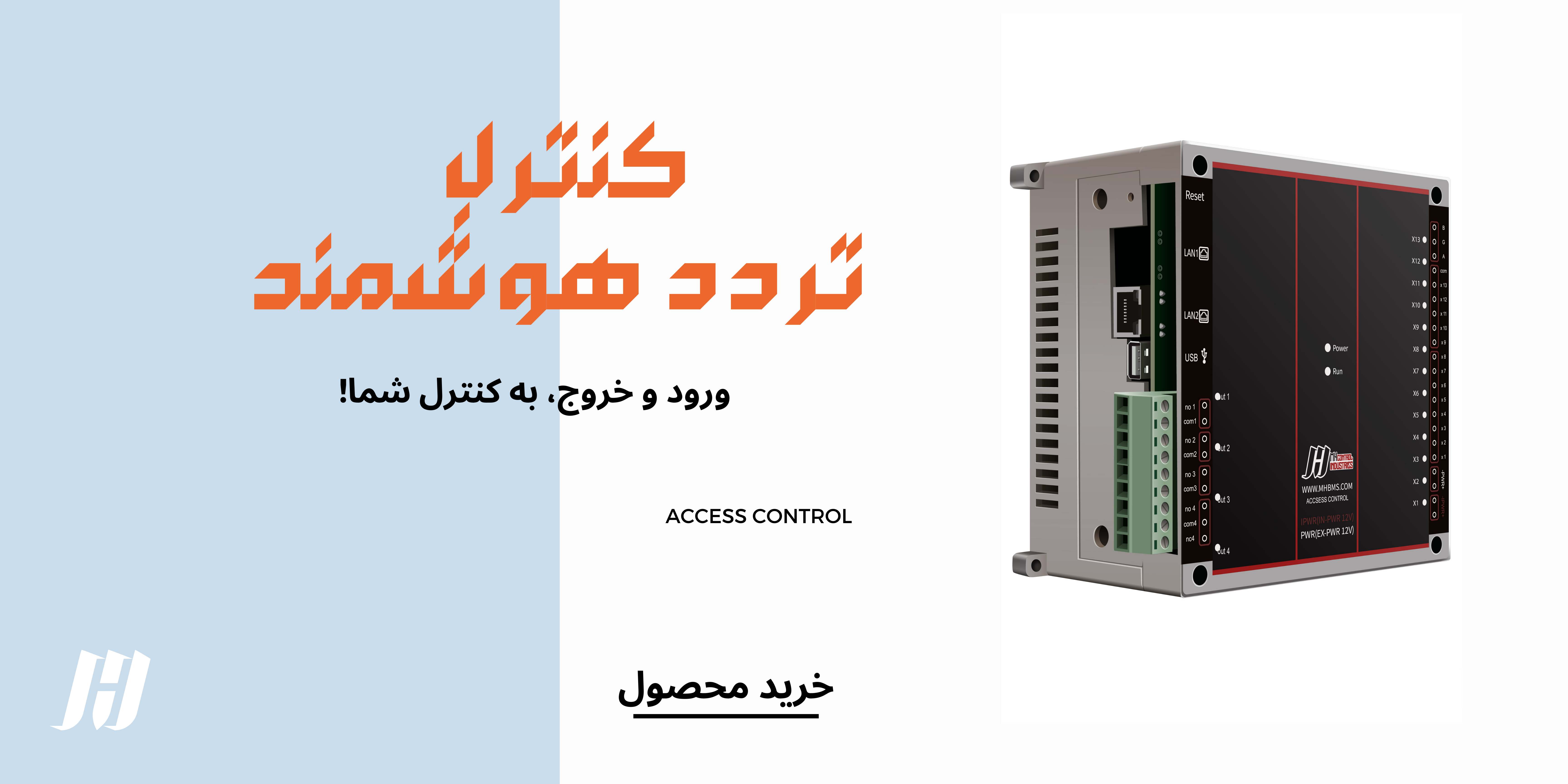 access control