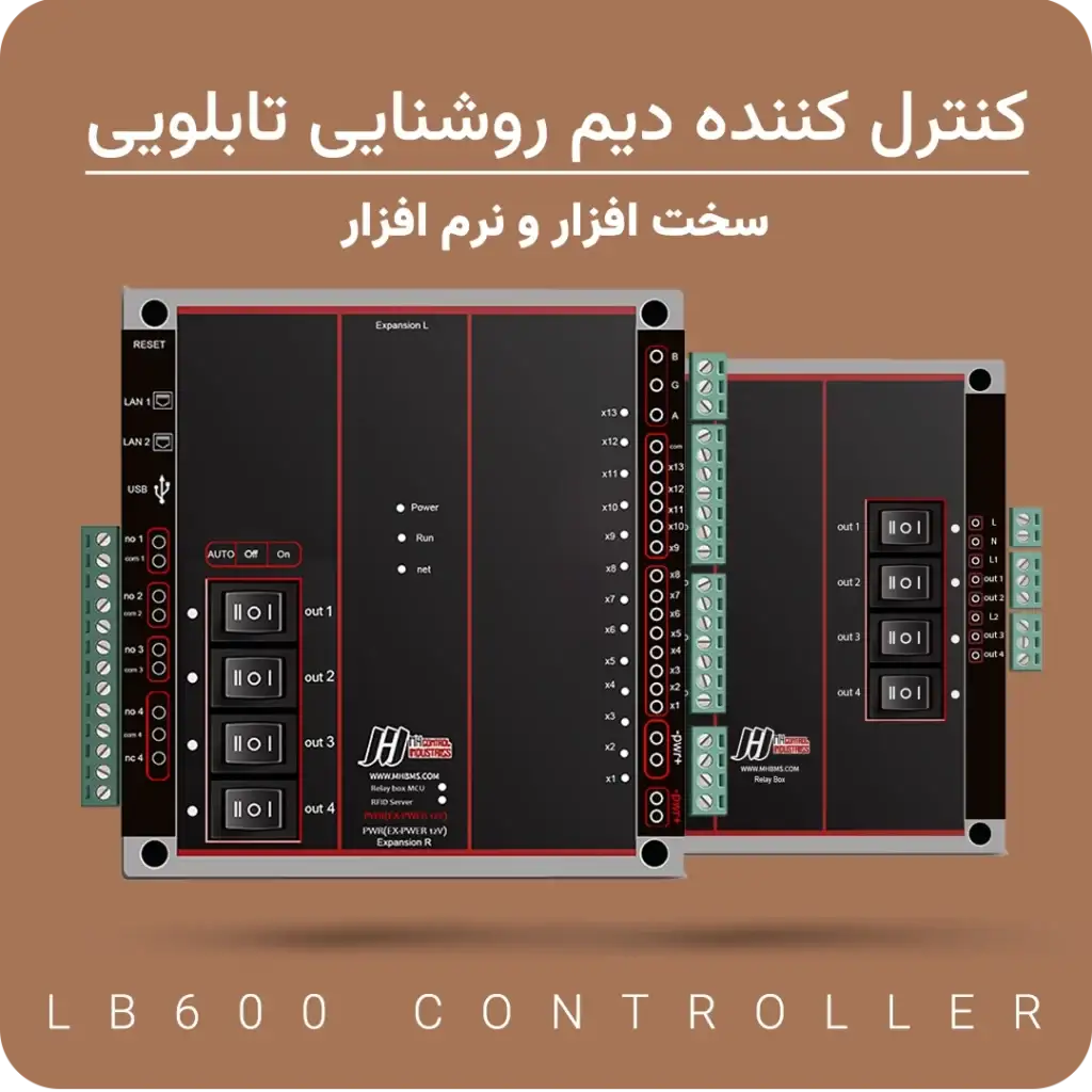 آموزش کنترل دیم روشنایی تابلویی